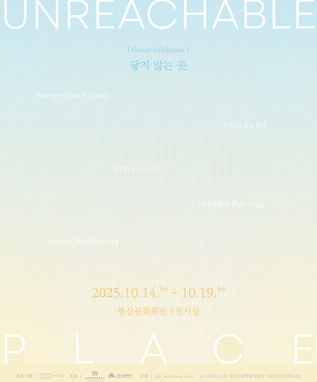 닿지 않는 곳 [Unreachable Place] 포스터